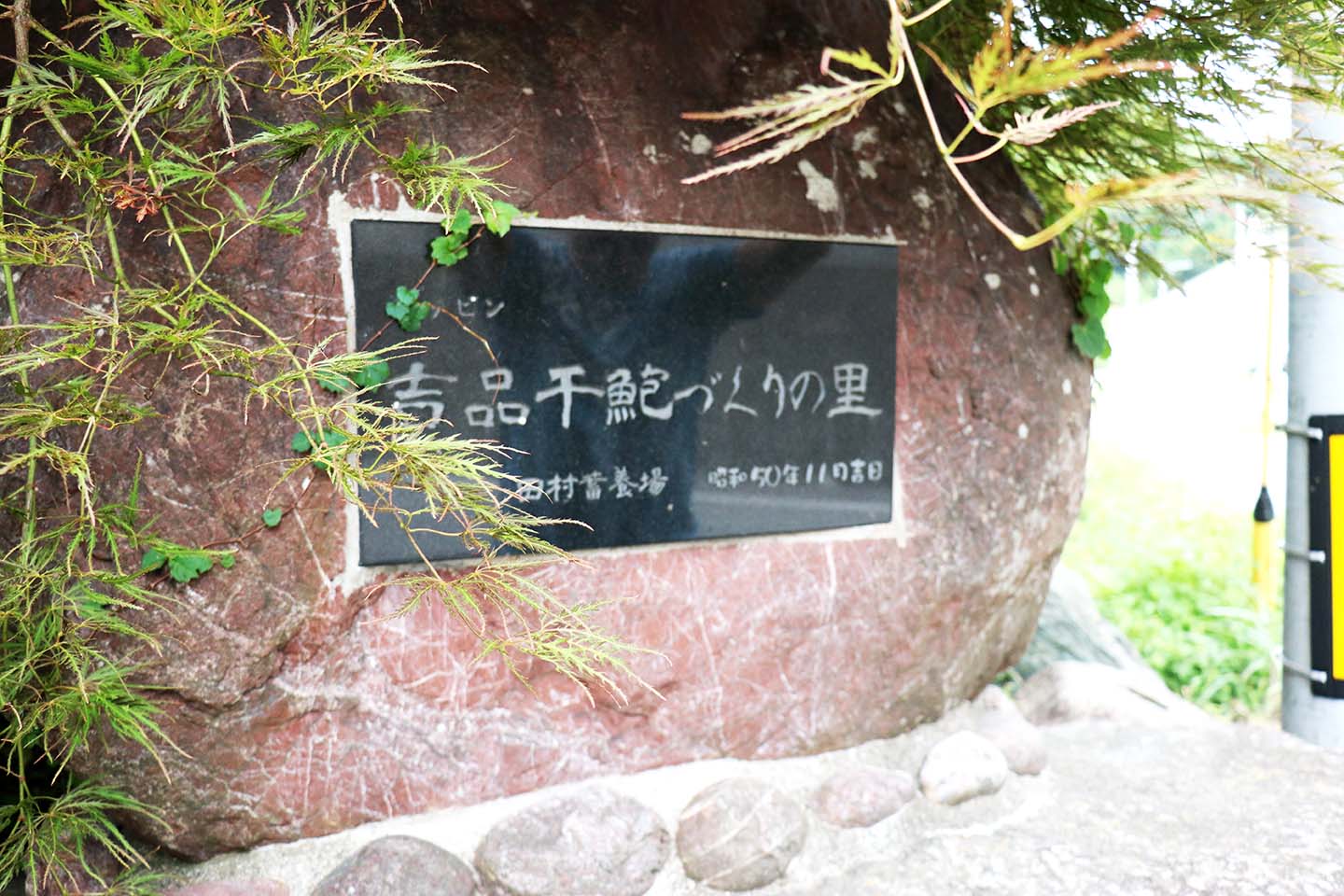 田村蓄養場三陸営業所